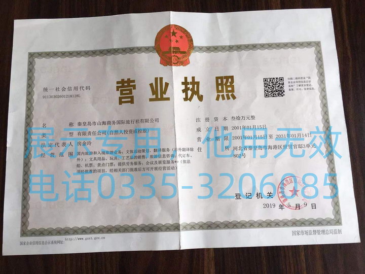 营业执照统一社会信用代码720.jpg